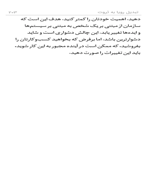 تبدیل رویا به ثروت - نمونه سوم - جزیره کتاب های الکترونیکی